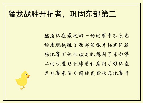 猛龙战胜开拓者，巩固东部第二