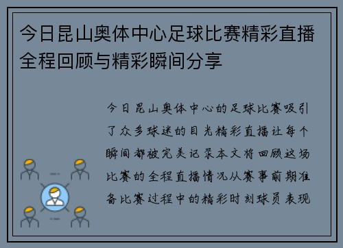 今日昆山奥体中心足球比赛精彩直播全程回顾与精彩瞬间分享