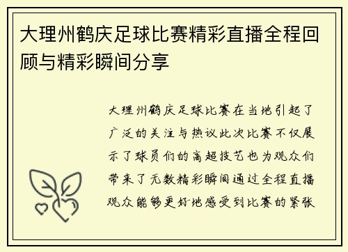 大理州鹤庆足球比赛精彩直播全程回顾与精彩瞬间分享